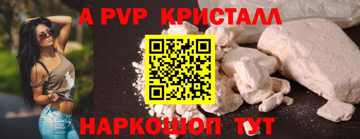 Alpha-PVP VHQ  Вход с VPN  APVP Crystall  Солнечногорск  А ПВП  как найти наркотики  A PVP СК 