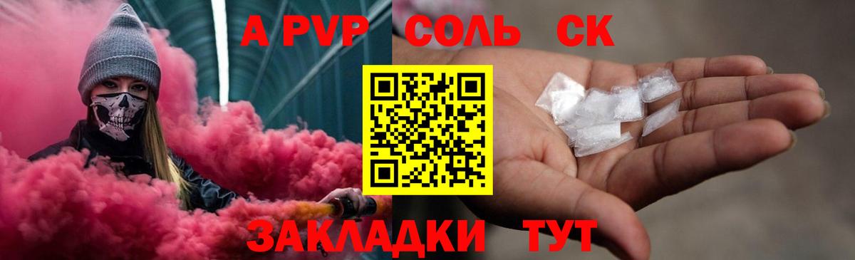 APVP кристаллы Солнечногорск
