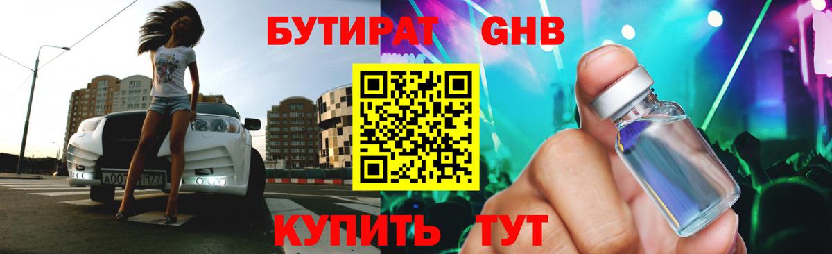 Бутират  Бутират оксана  Вход с VPN  Солнечногорск 