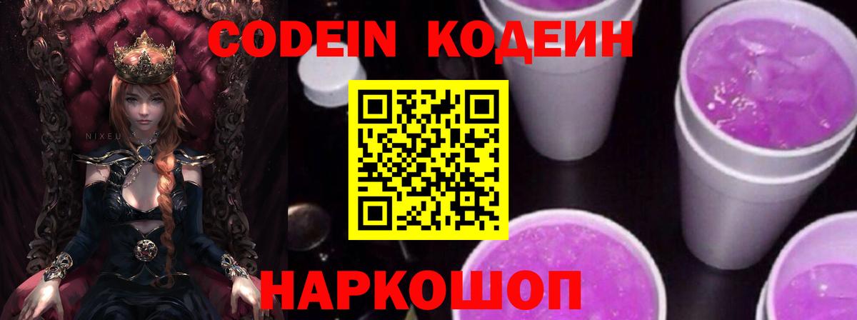 Codein напиток Lean (лин)  Вход с VPN  Солнечногорск  Codein Purple Drank 