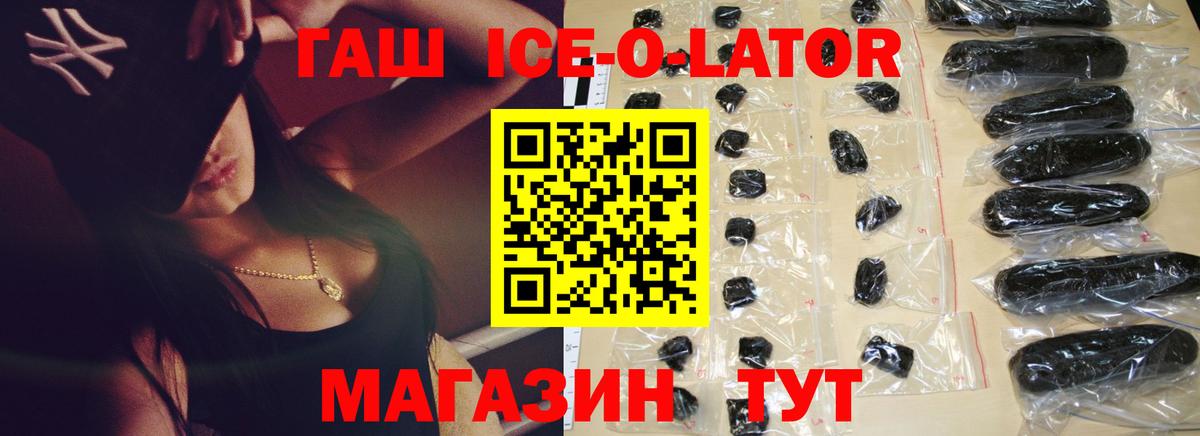 ГАШ ice o lator  Вход с VPN  Солнечногорск 