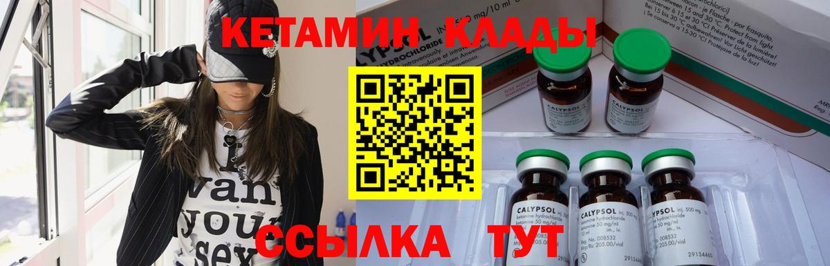 КЕТАМИН VHQ Солнечногорск