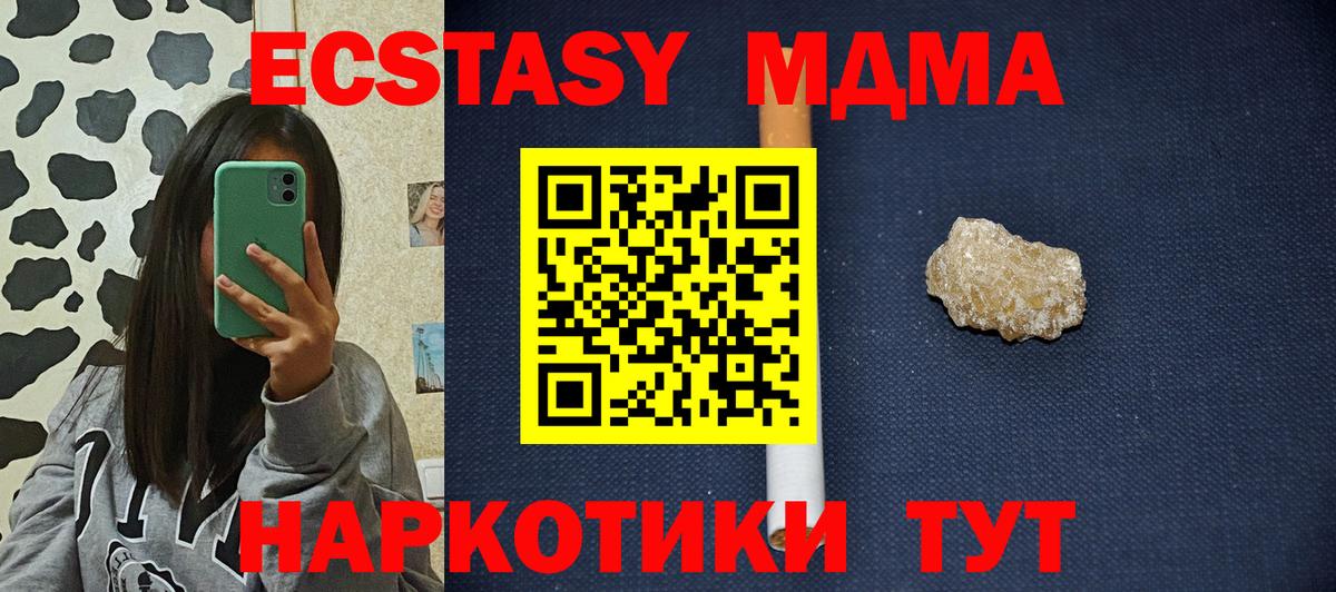 МДМА кристаллы  Вход с VPN  Солнечногорск 